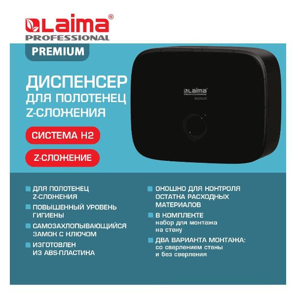 Изображение товара Диспенсер Laima 609522