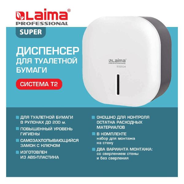 Изображение товара Диспенсер Laima 609504