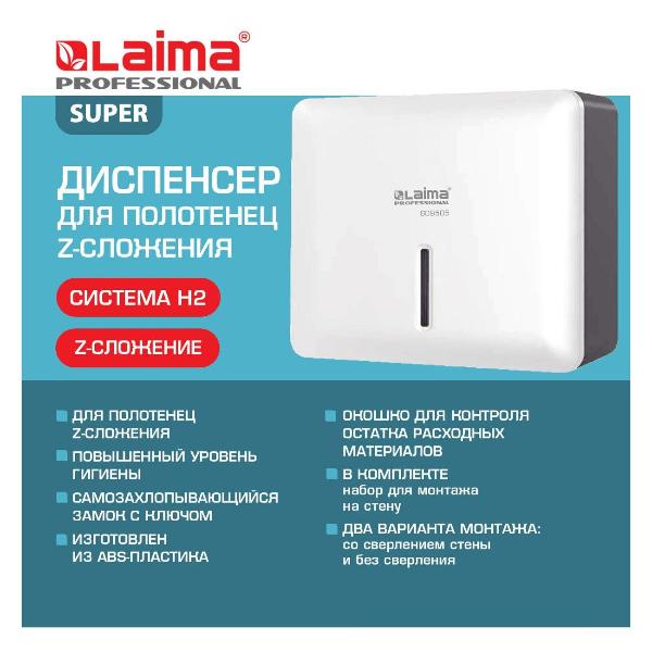 Изображение товара Диспенсер Laima 609505