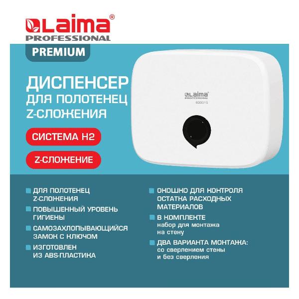 Изображение товара Диспенсер Laima 609515