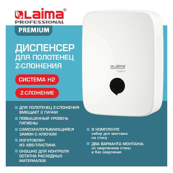 Изображение товара Диспенсер Laima 609516
