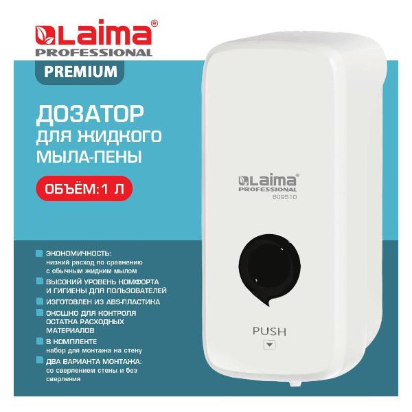 Изображение товара Дозатор для жидкого мыла Laima 609510
