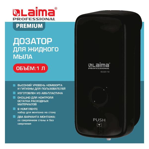 Изображение товара Дозатор для жидкого мыла Laima 609519