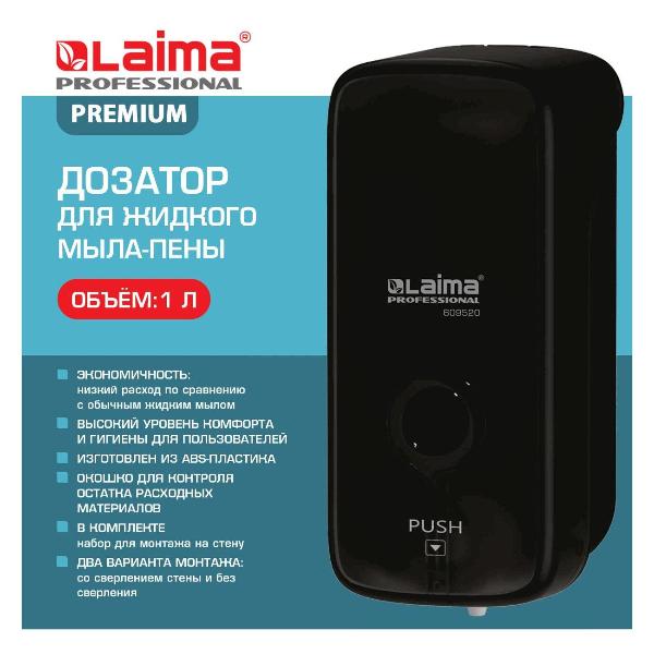 Изображение товара Дозатор для жидкого мыла Laima 609520