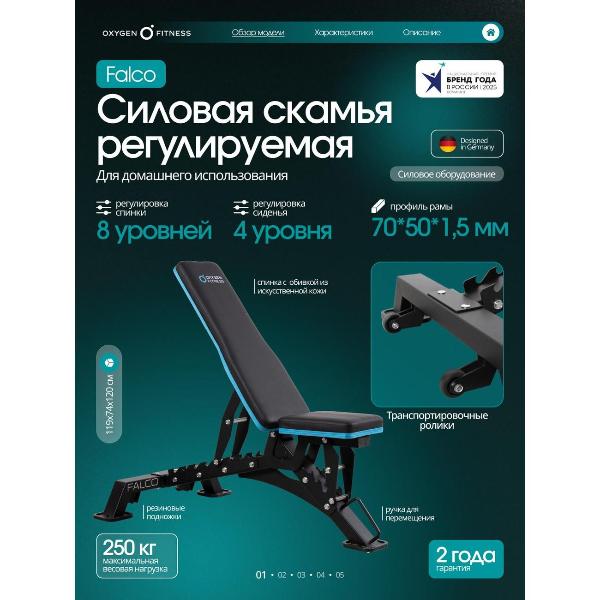 Изображение товара Силовая скамья Oxygen Fitness FALCO