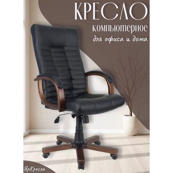 Изображение товара Кресло компьютерное ЯрКресла Кр26 ТГ ДЕРЕВО ЭКО1
