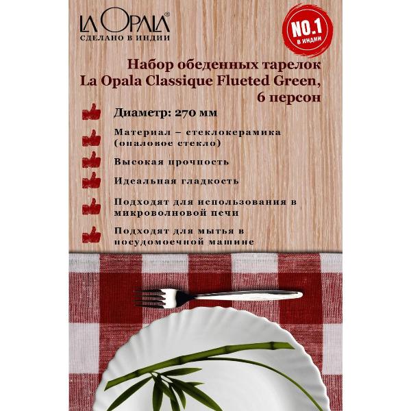Изображение товара Тарелка LA OPALA Fluted Green