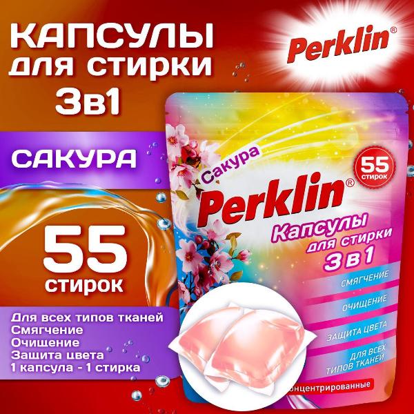 Изображение товара Капсулы для стирки PERKLIN Сакура, 55 шт.