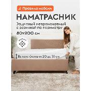 Изображение товара Чехол для матраса Правила мебели многослойный 80х200 см, непромокаемый, стеганый,