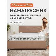 Изображение товара Чехол для матраса Правила мебели базовый на резинке 90х200 см, непромокаемый, с бортом, белый, трикотаж