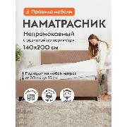 Изображение товара Чехол для матраса Правила мебели нескользящий 140х200 см, непромокаемый, хлопковый с бортом, белый, трикотаж, махра