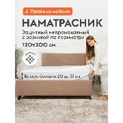 Изображение товара Чехол для матраса Правила мебели многослойный 120х200 см, непромокаемый, стеганый, на резинке, с бортом, белый