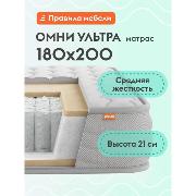 Изображение товара Матрас Правила мебели Омни ультра, 180х200 см, независимые пружины, Белый