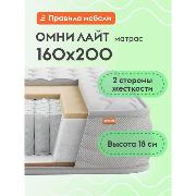 Изображение товара Матрас Правила мебели Омни лайт, 160х200 см, независимые пружины, Белый