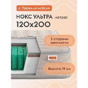 Изображение товара Матрас Правила мебели Нокс ультра, 120х200 см, независимые пружины, Белый