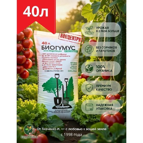 Изображение товара Удобрение ECOLOGICA 01-0440