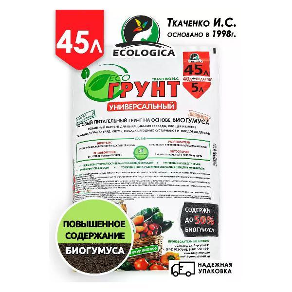 Изображение товара Удобрение ECOLOGICA Грунт универсальный ЭКОгрунт ECOLOGICA, 45л