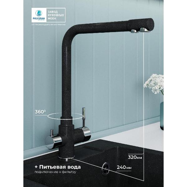 Изображение товара Смеситель POLYGRAN Вега (№316 Космос)