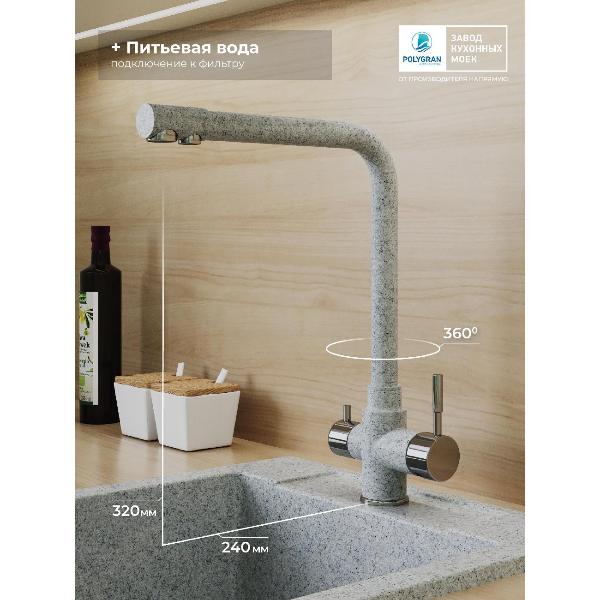 Изображение товара Смеситель POLYGRAN Вега (№314 Светло-серый)