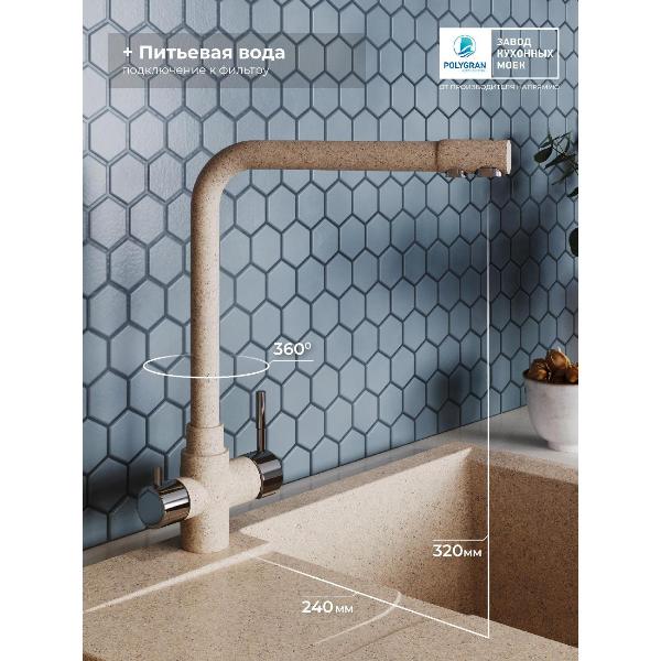 Изображение товара Смеситель POLYGRAN Вега (№302 Песочный)