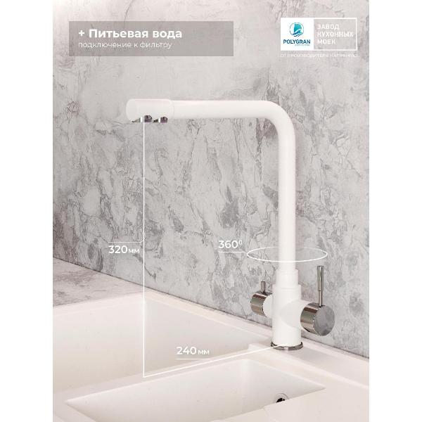 Изображение товара Смеситель POLYGRAN Вега (№36 Белый Хлопок)