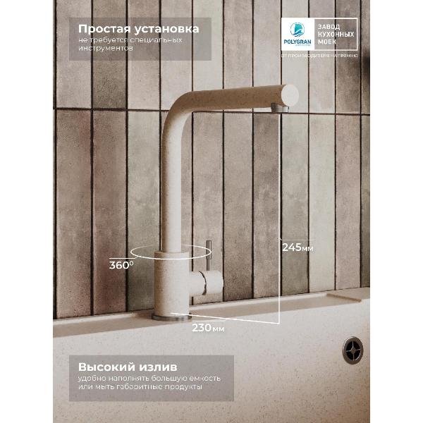 Изображение товара Смеситель POLYGRAN Спика (№327 Кремовый)