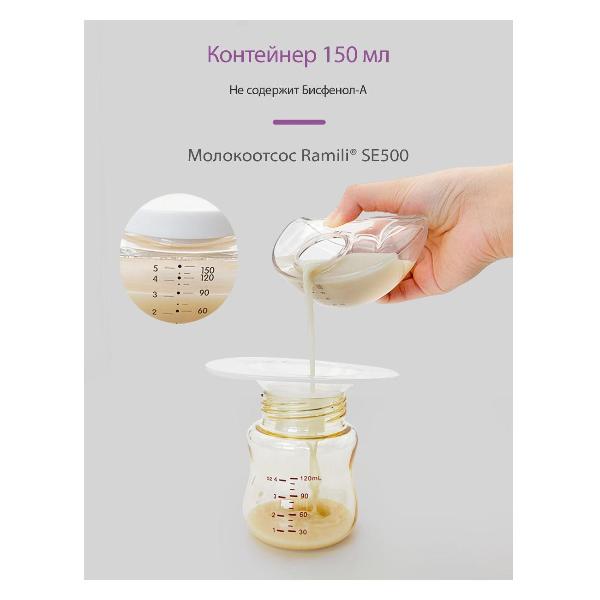 Изображение товара Электрический молокоотсос Ramili SE500TB2