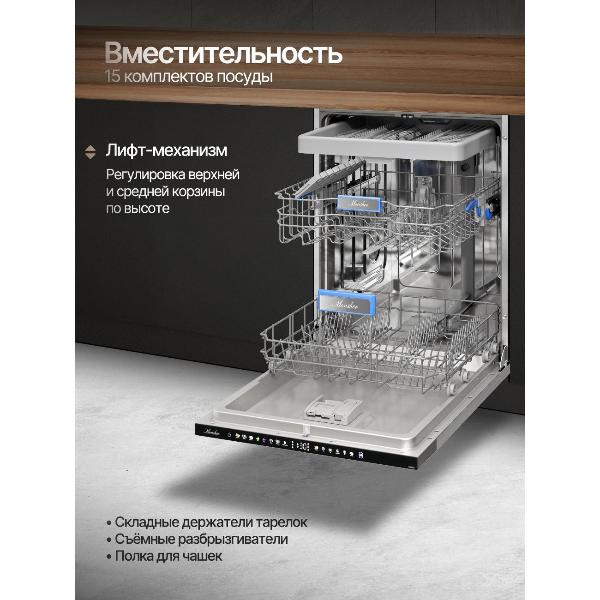 Изображение товара Встраиваемая посудомоечная машина Monsher MD 6005