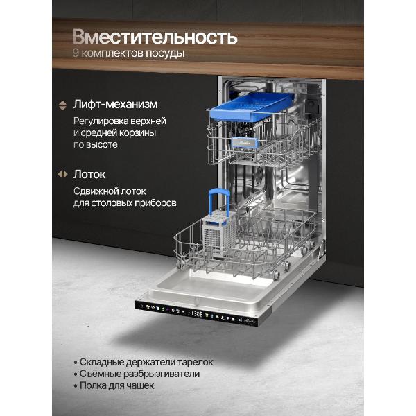 Изображение товара Встраиваемая посудомоечная машина Monsher MD 4505