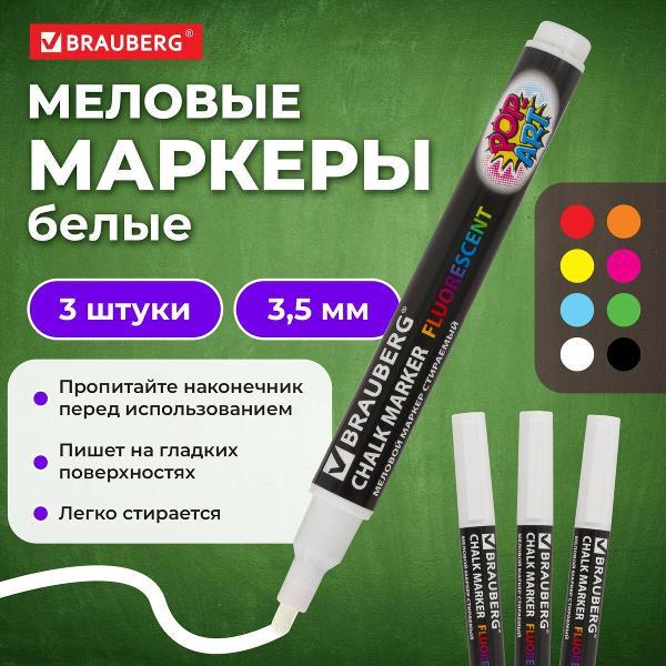 Изображение товара Маркер Brauberg 880739