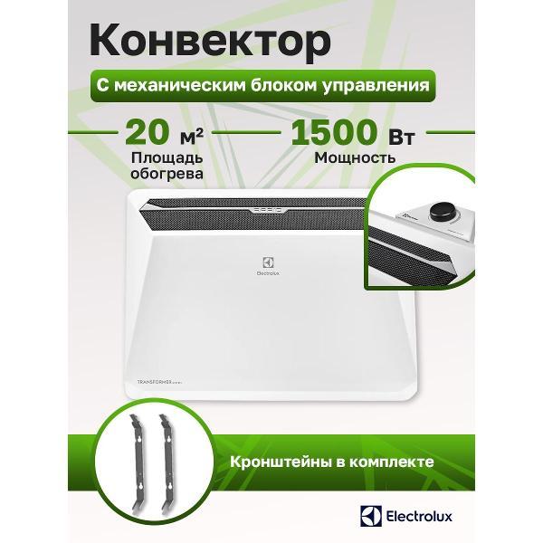 Изображение товара Конвектор Electrolux Rapid Transformer ECH/R-2000 T-TUE4