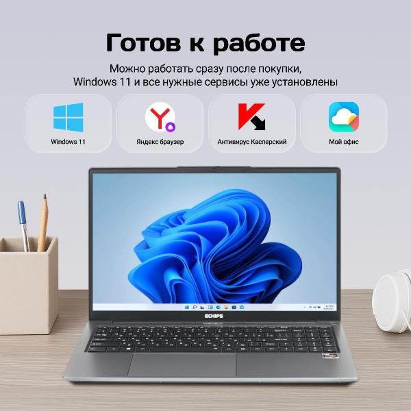 Изображение товара Ноутбук Echips 15.6" Atlant Ryzen 5 5500U RAM 16/512 GB IPS Full HD W11H