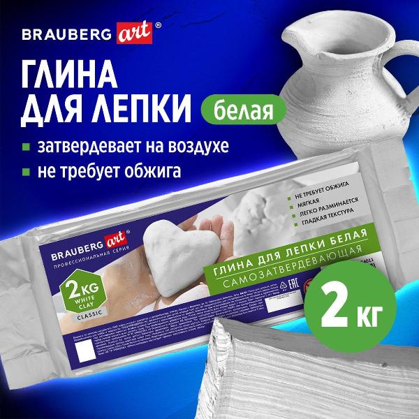 Изображение товара Глина для лепки Brauberg 274011