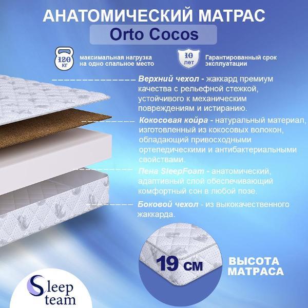 Изображение товара Матрас SleepTeam Orto Cocos 110х165, беспружинный, для кровати, высота 19 см, односпальный