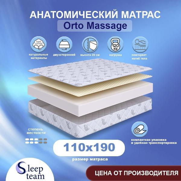 Изображение товара Матрас SleepTeam Orto Massage 110х190, для кровати, высота 20 см,