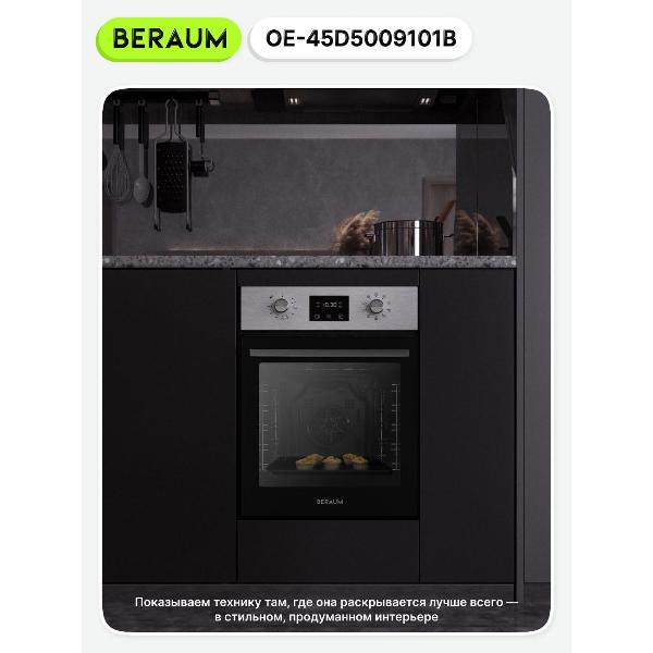 Изображение товара Духовой шкаф электрический Beraum OE-45D5009101B