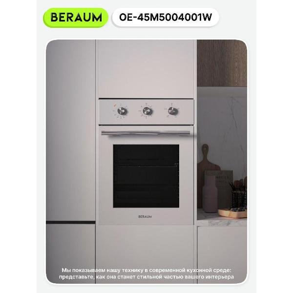 Изображение товара Духовой шкаф электрический Beraum OE-45M5004001W