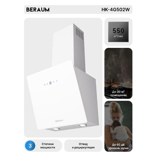 Изображение товара Вытяжка пристенная Beraum HK-4G502W