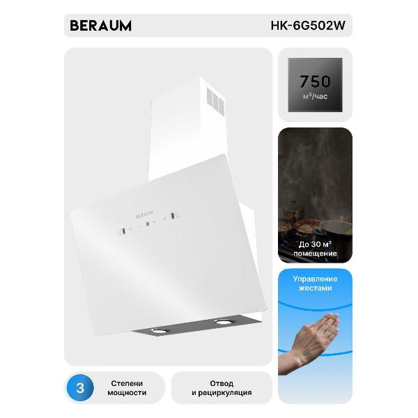 Изображение товара Вытяжка пристенная Beraum HK-6G502W