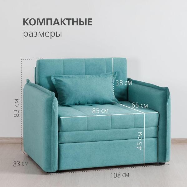 Изображение товара Кресло-кровать Logium Смайл (85) Кресло - кровать бирюзовый
