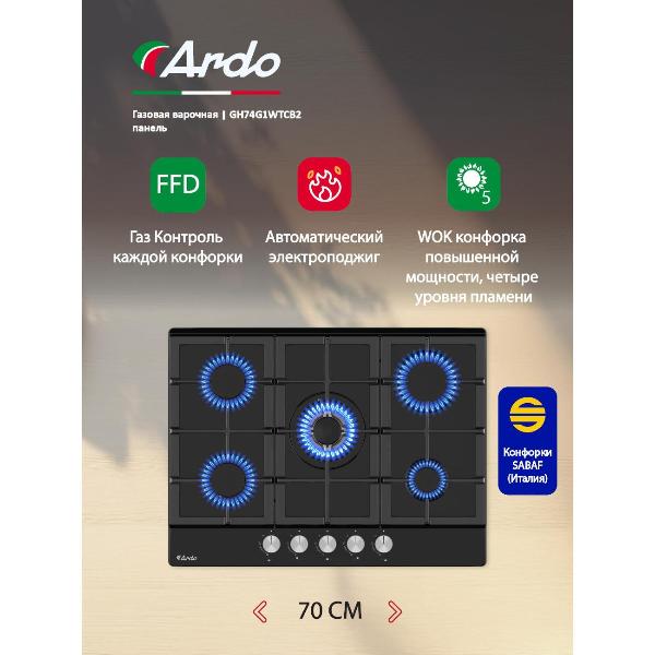 Изображение товара Варочная панель газовая Ardo GH74G1WTCB2