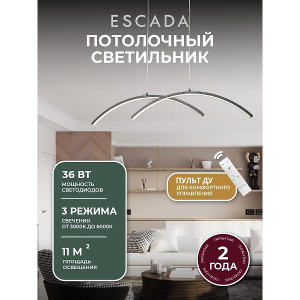 Изображение товара Светильник LED Escada 10212/S LED Black Изображение товара Светильник LED Escada 10212/S LED Black