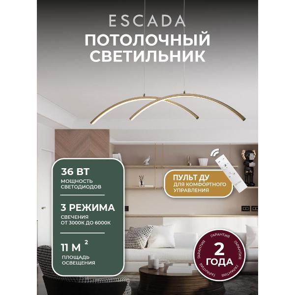 Изображение товара Светильник LED Escada 10212/S LED Gold Изображение товара Светильник LED Escada 10212/S LED Gold