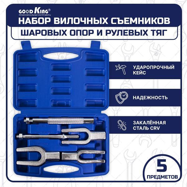 Изображение товара Набор ручного инструмента GOODKING 50815