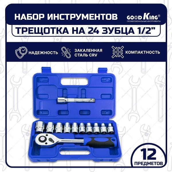 Изображение товара Набор автомобильных инструментов GOODKING 11202