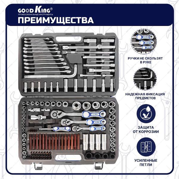 Изображение товара Набор ручного инструмента GOODKING 11292