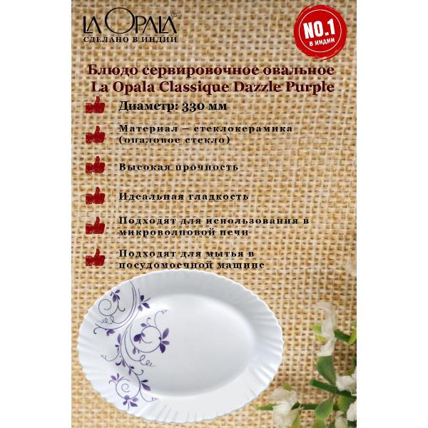 Изображение товара Декоративное блюдо LA OPALA Dazzle Purple