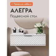 Изображение товара Столик туалетный Правила мебели Алегра 54377