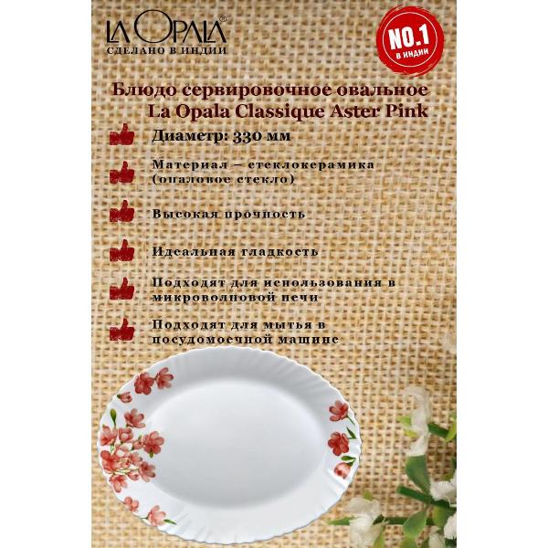 Изображение товара Декоративное блюдо LA OPALA Aster Pink