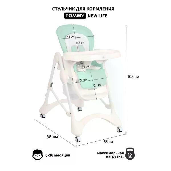 Изображение товара Стульчик для кормления TOMMY New Life мятный
